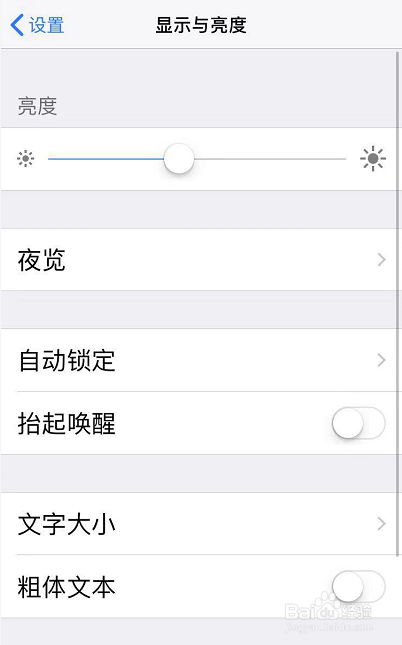 iPhone手机如何调整文字字体大小
