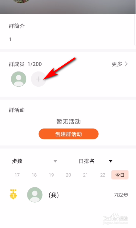 华为运动健康怎么邀请好友加入群组
