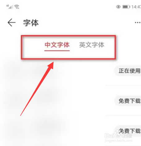 华为阅读在哪里设置字体