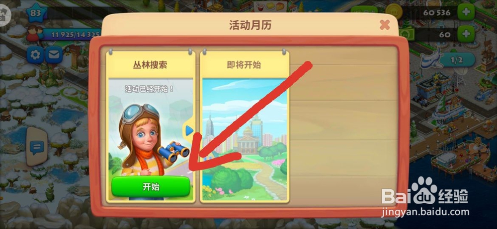 梦想城镇中丛林探索怎么玩