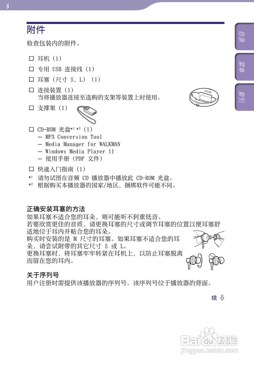 SONY索尼NWZ-A729数码影音使用说明书:[1]
