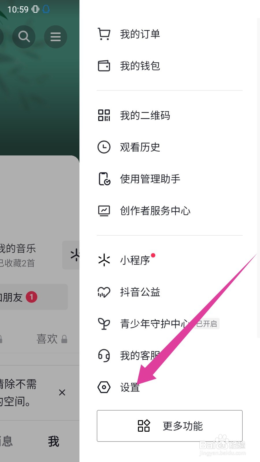 怎么设置启动抖音时默认静音