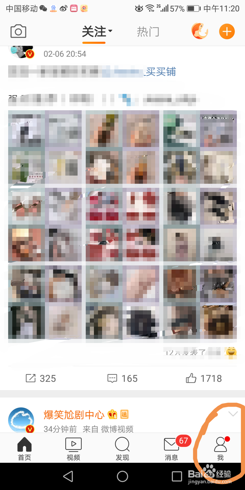 手机微博怎么找回密码