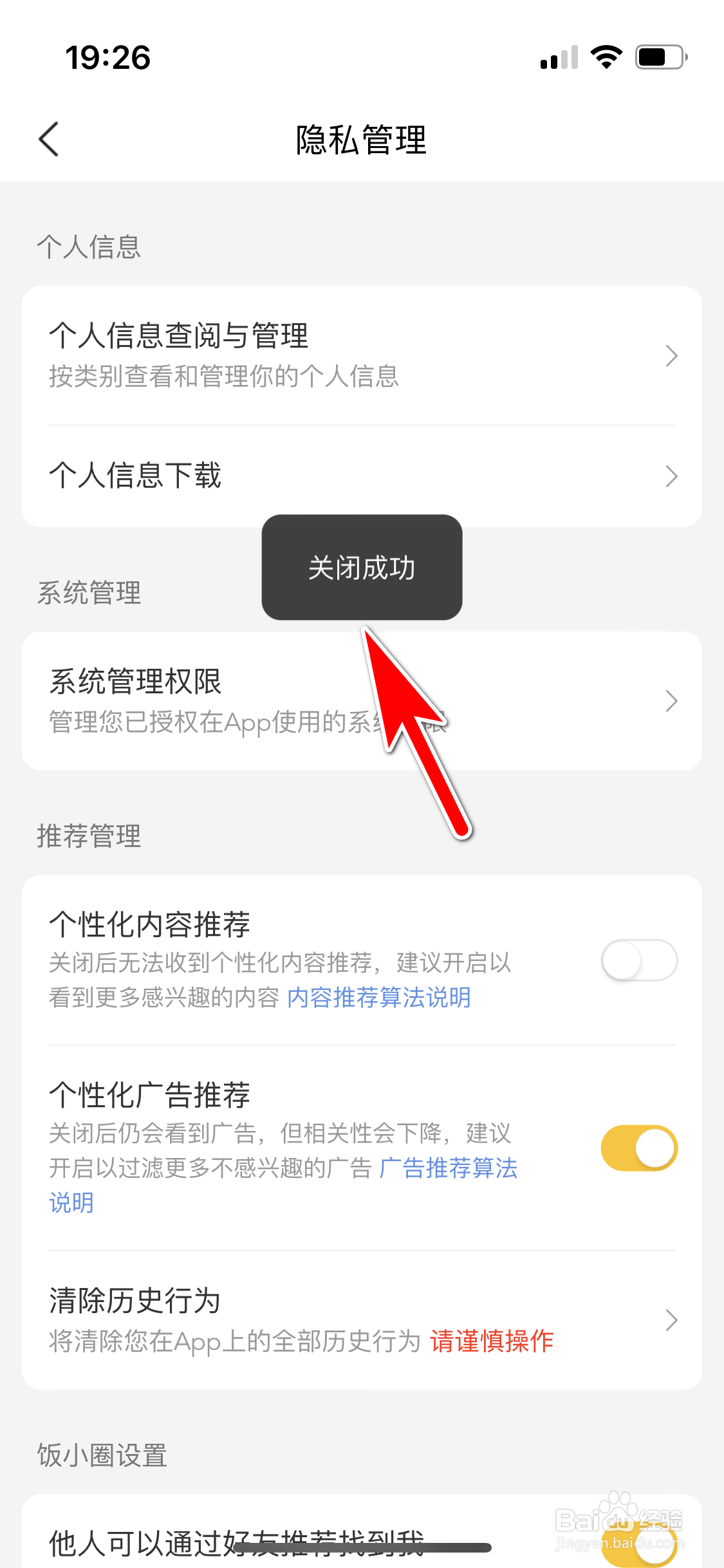 美团怎么关闭个性化内容推荐功能