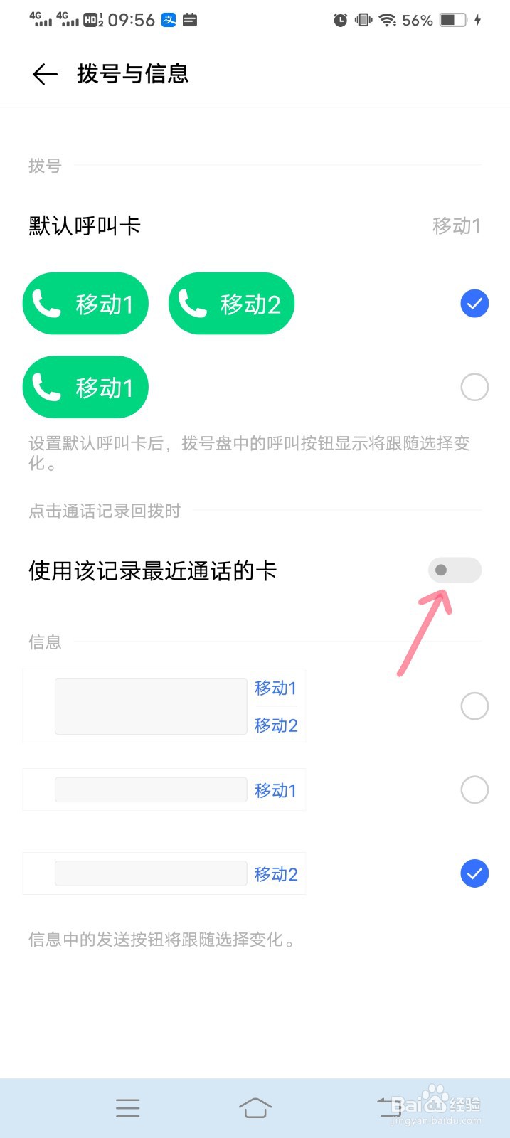 vivo手机双卡怎么设置电话回拨使用原先的卡