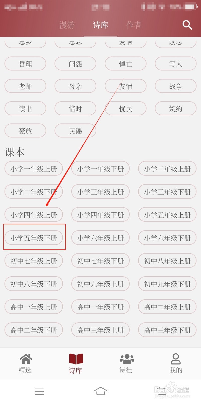 墨客诗词在哪里查看小学五年级下册课本