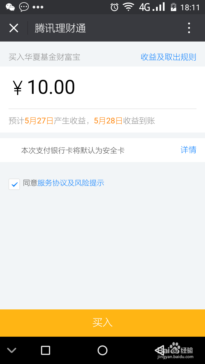 微信上如何理财