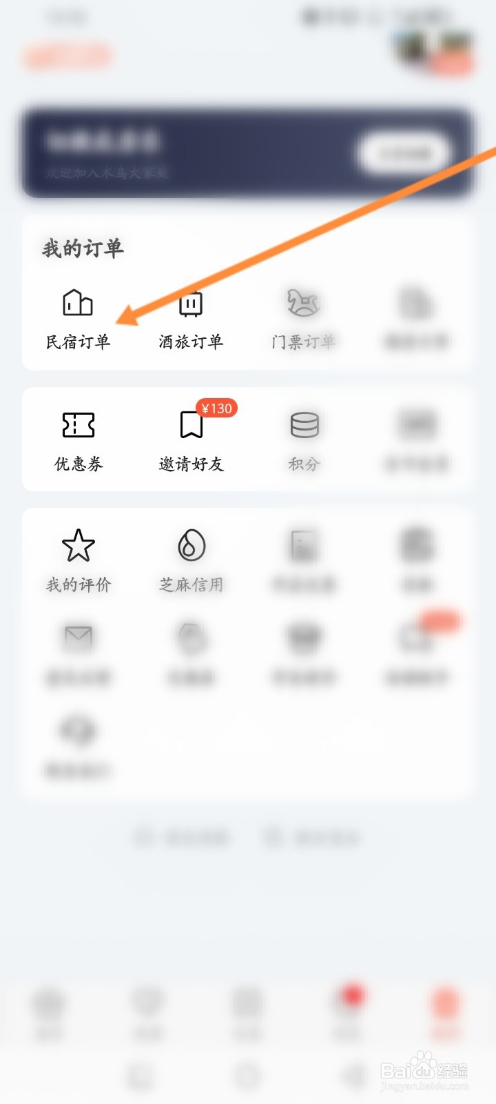 木鸟民宿软件怎么查看民宿历史订单