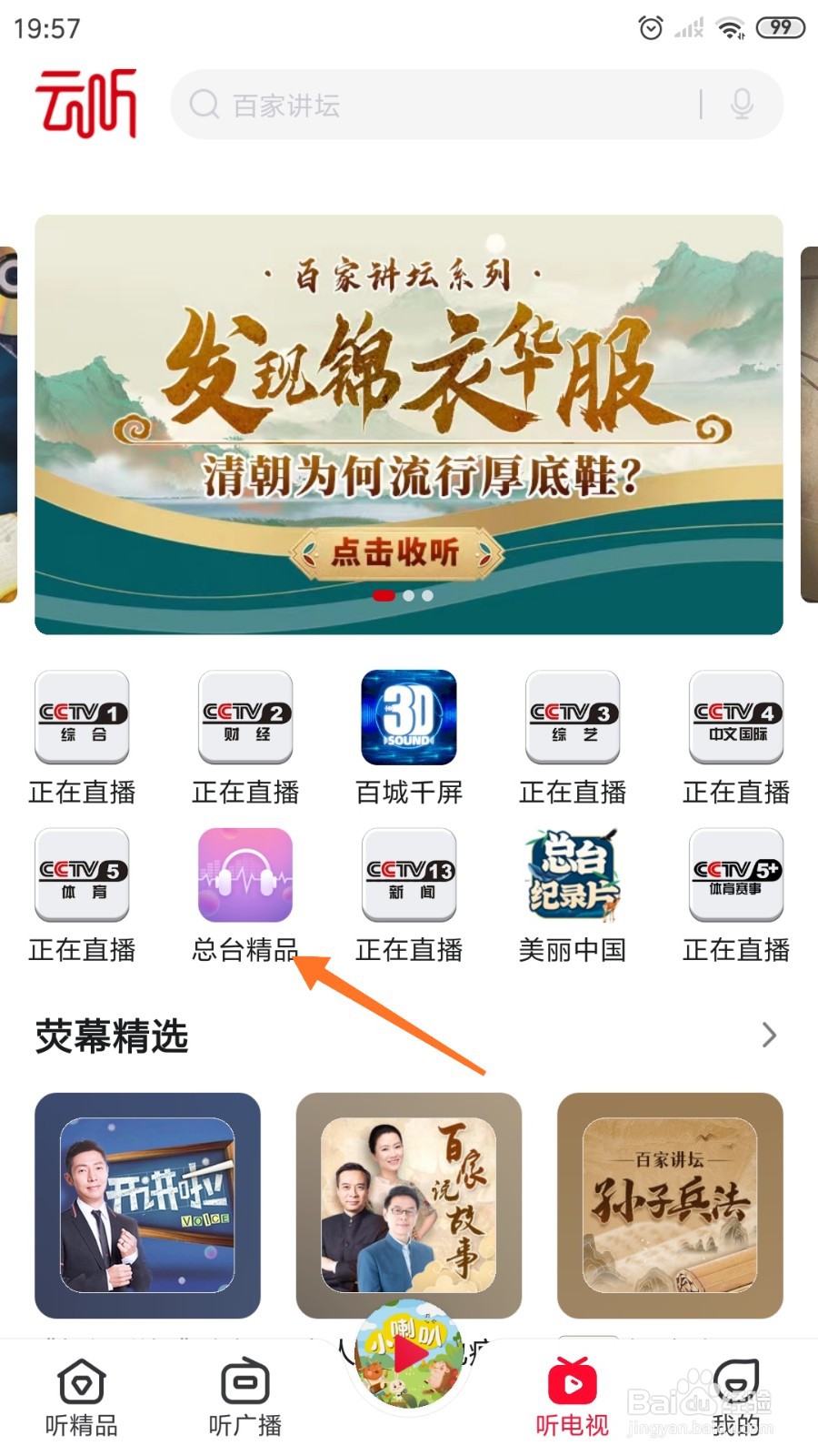 云听中怎么查看故乡的目光