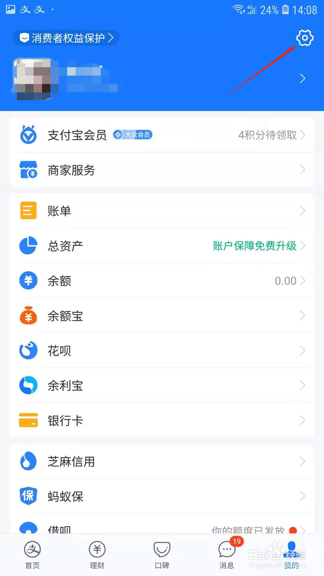 支付宝怎么开启生日提醒