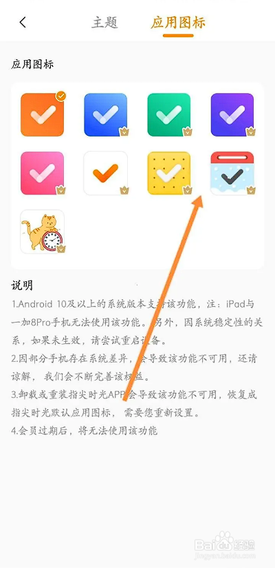 如何使用指尖时光APP修改应用图标？