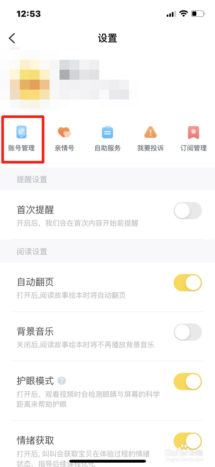 叫叫APP怎么更换绑定的手机号