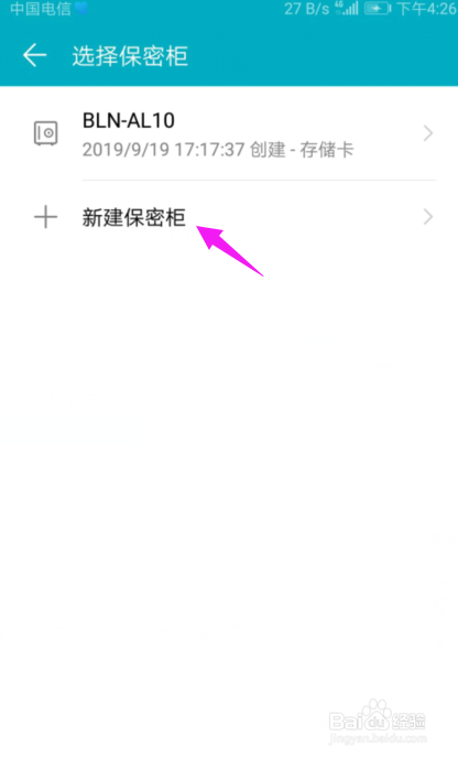 华为手机如何启用保密柜
