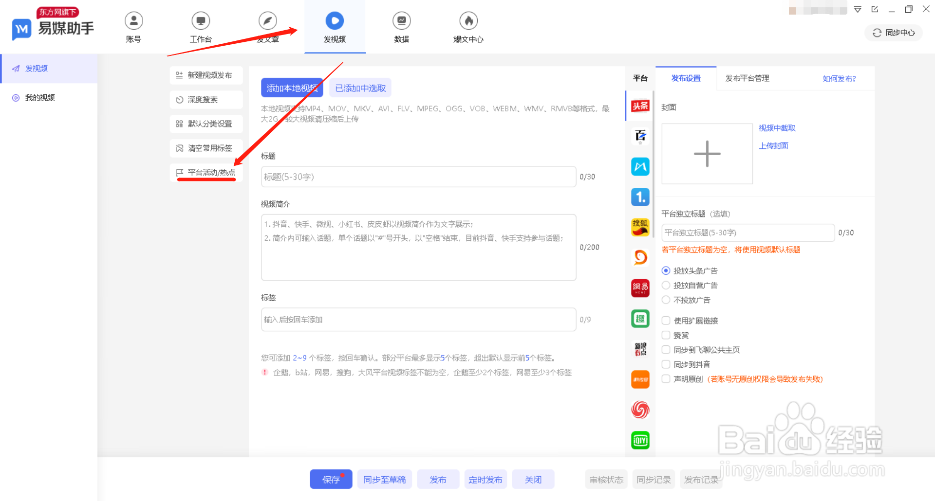 如何在易媒助手中参加平台活动/热点