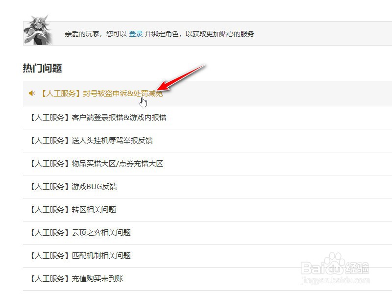 英雄联盟账号被误封怎么办