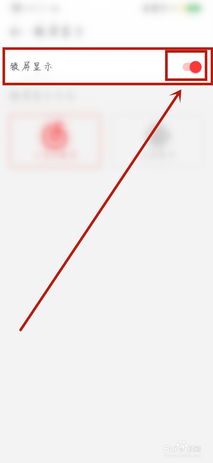 如何关闭网易云音乐锁屏显示