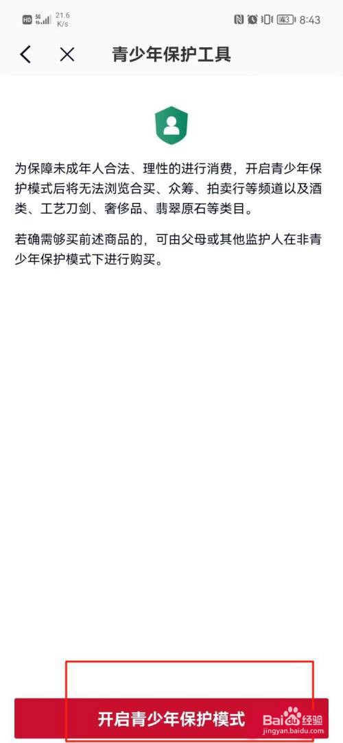 微拍堂青少年模式在哪里开启