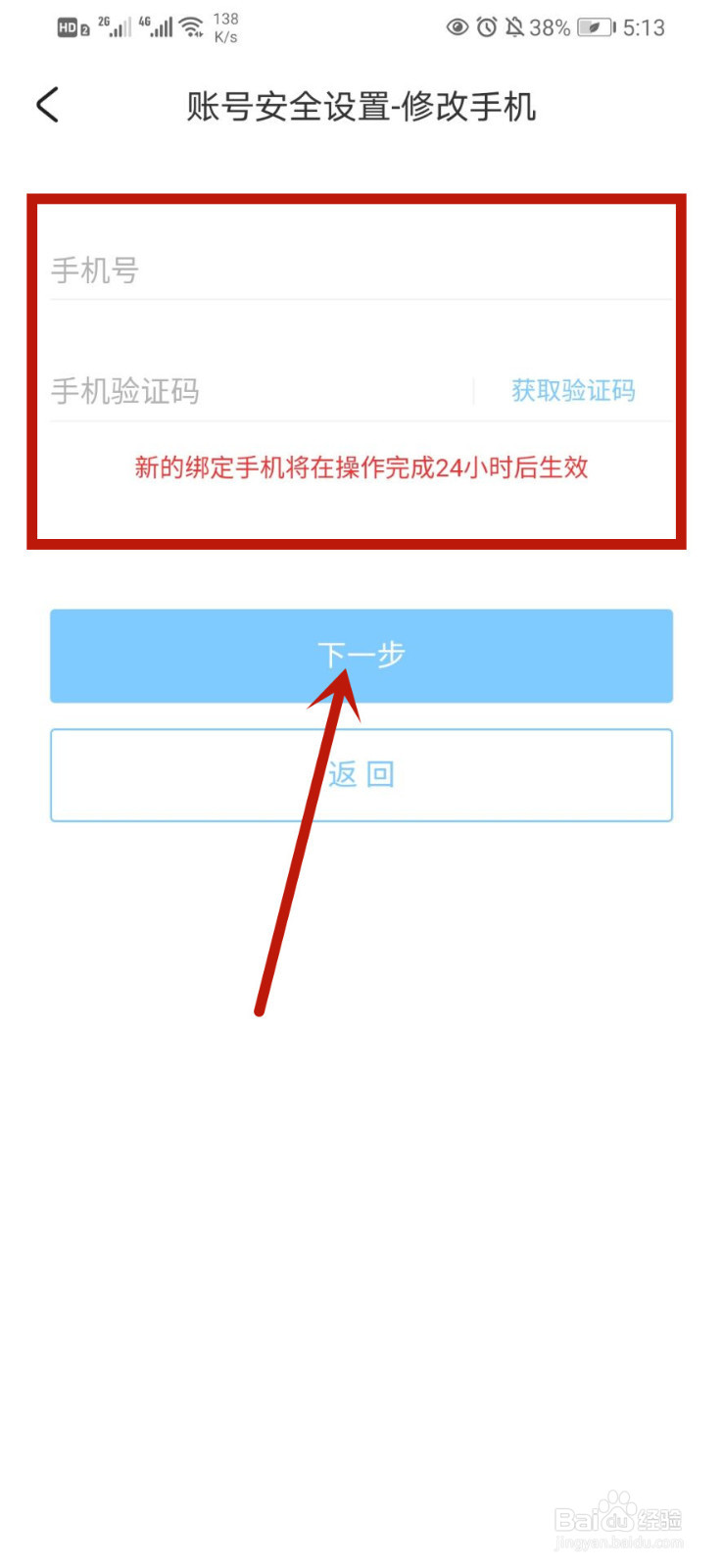 米哈游账号怎么解除绑定手机