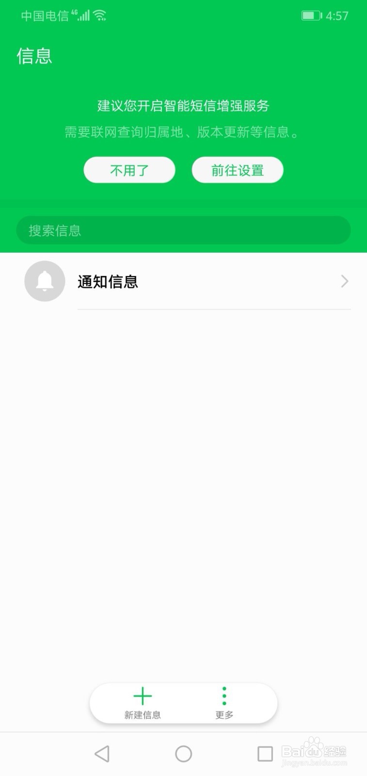 华为手机如何开启自动拦截骚扰电话功能