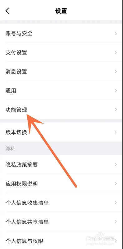 京东金融APP如何关闭悬浮窗功能？