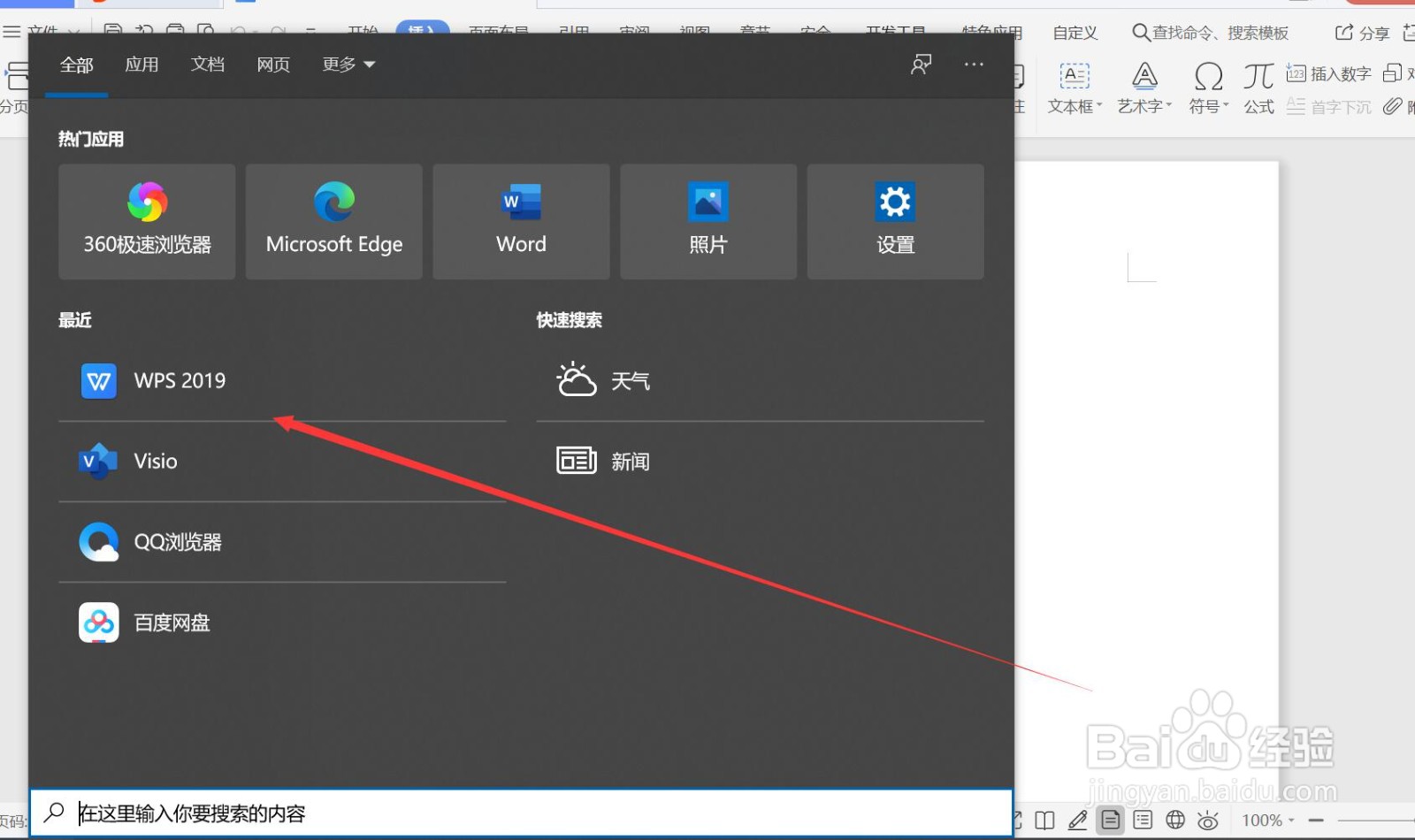 wps软件里如何添加平面图形