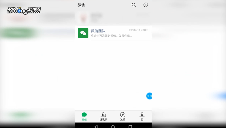 微信朋友圈怎么设置三天可见范围