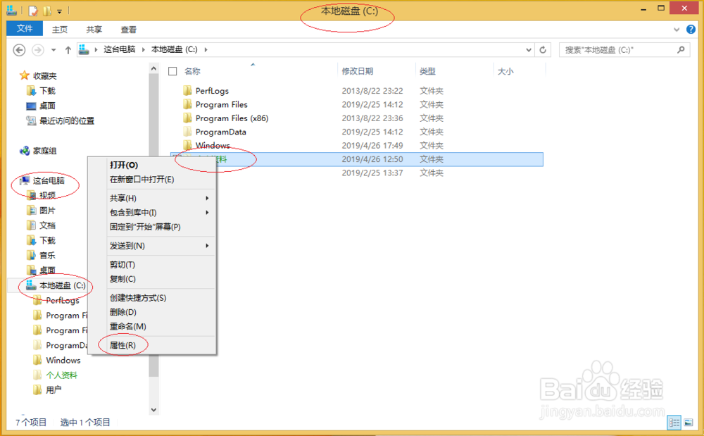 Windows 8如何设置共享文件脱机使用