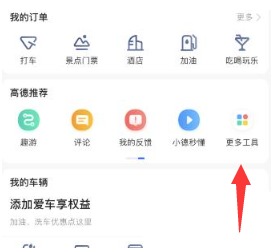 高德地图怎么查看房源