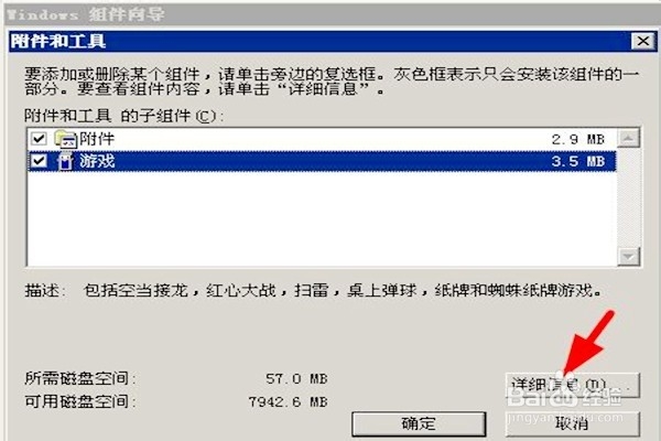怎样删除window组件？