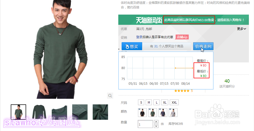 网购省钱攻略：[3]什么是天猫新风尚如何参加