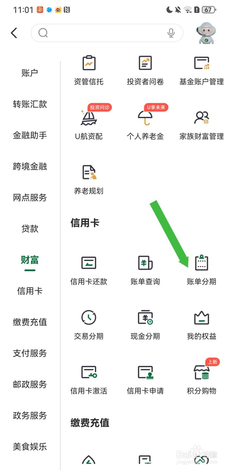邮储银行在哪里可以进行账单分期