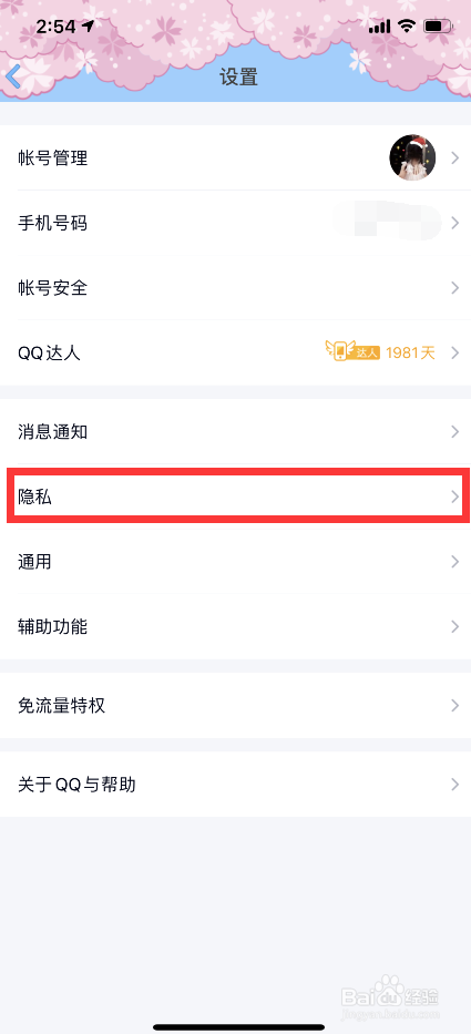 qq好友标识怎么恢复