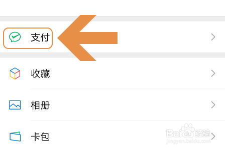 微信支付分在哪里查看