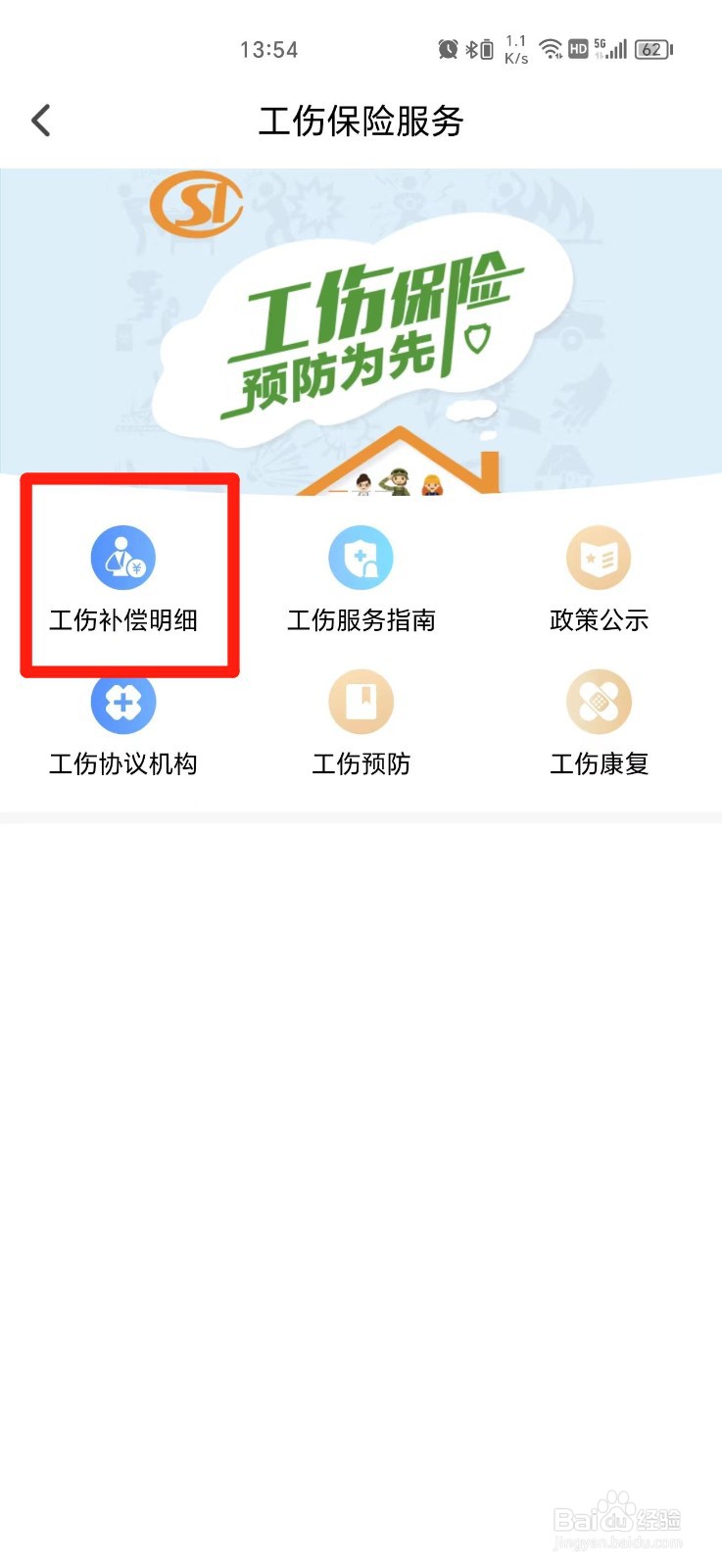 长沙工伤待遇标准怎么查