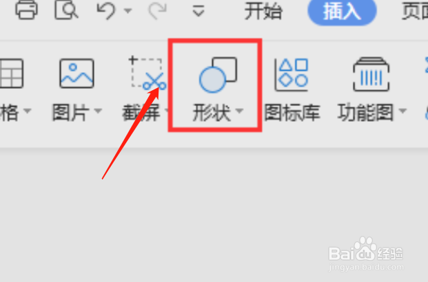 wps怎样调出写字笔