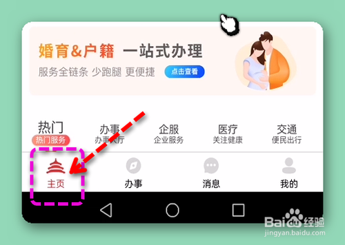 怎样调出我的二维码在政务中心取号办事?