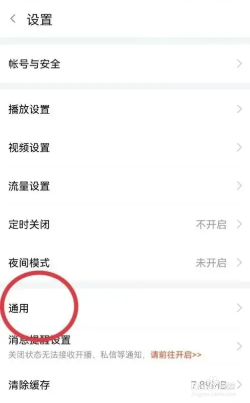 如何使用斗鱼APP调大字体的字号