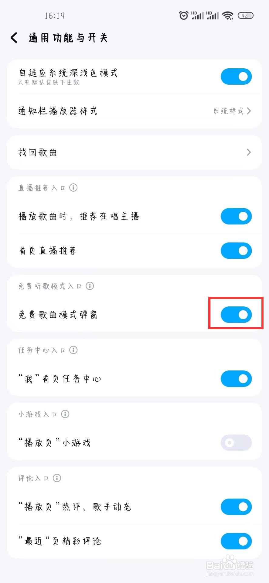 酷狗音乐如何设置开启免费歌曲模式弹窗