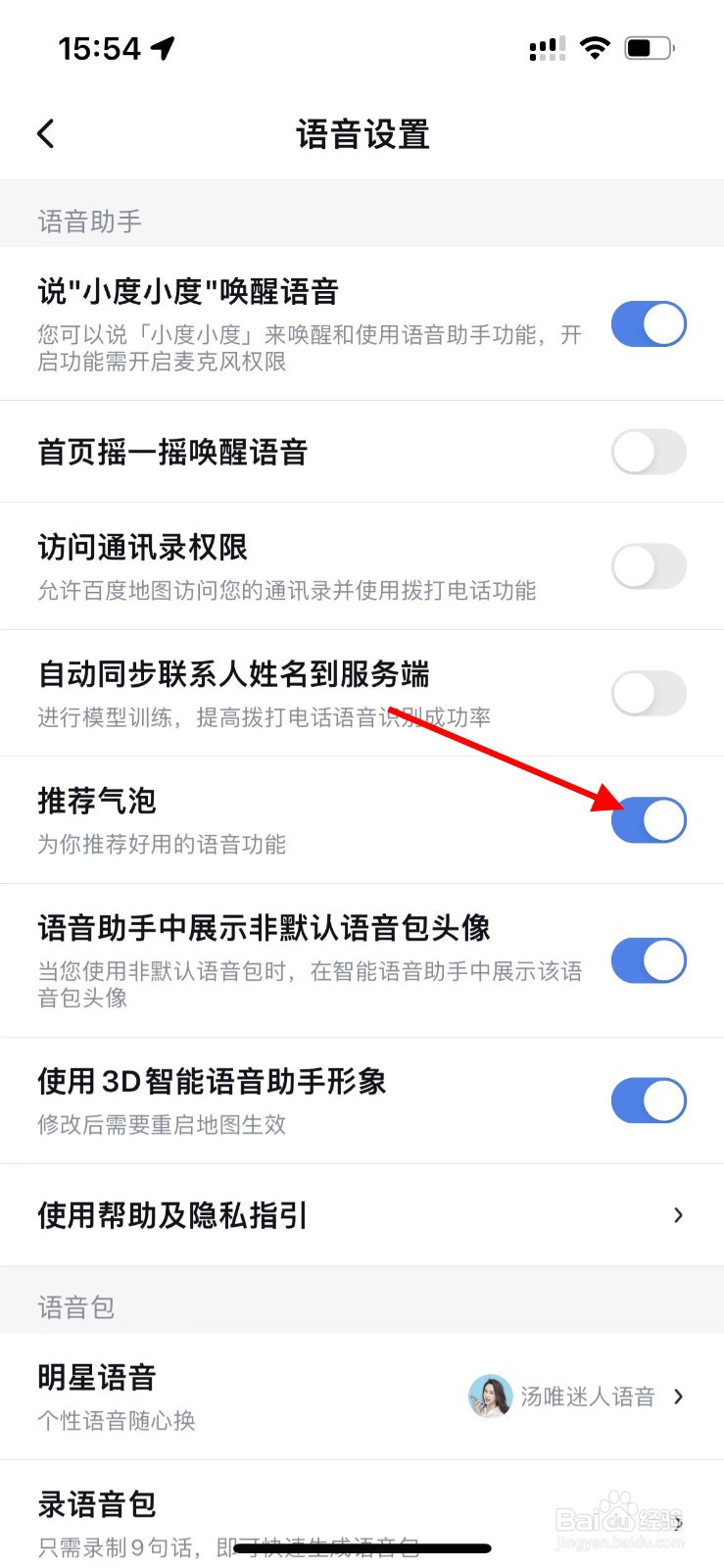 百度地图如何关闭推荐气泡显示？