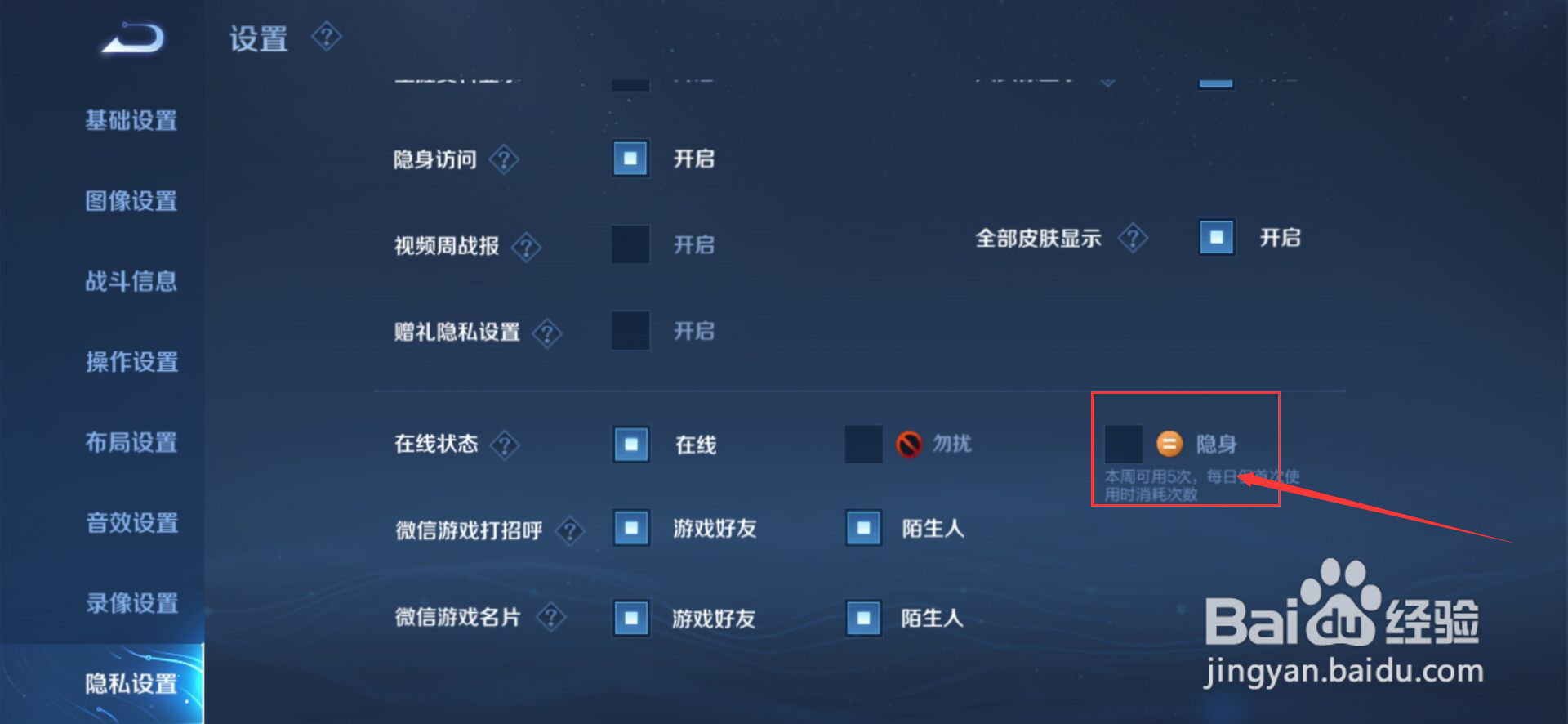王者怎么隐身上线不让好友知道