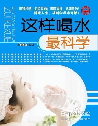 怎样喝水才算“科学”