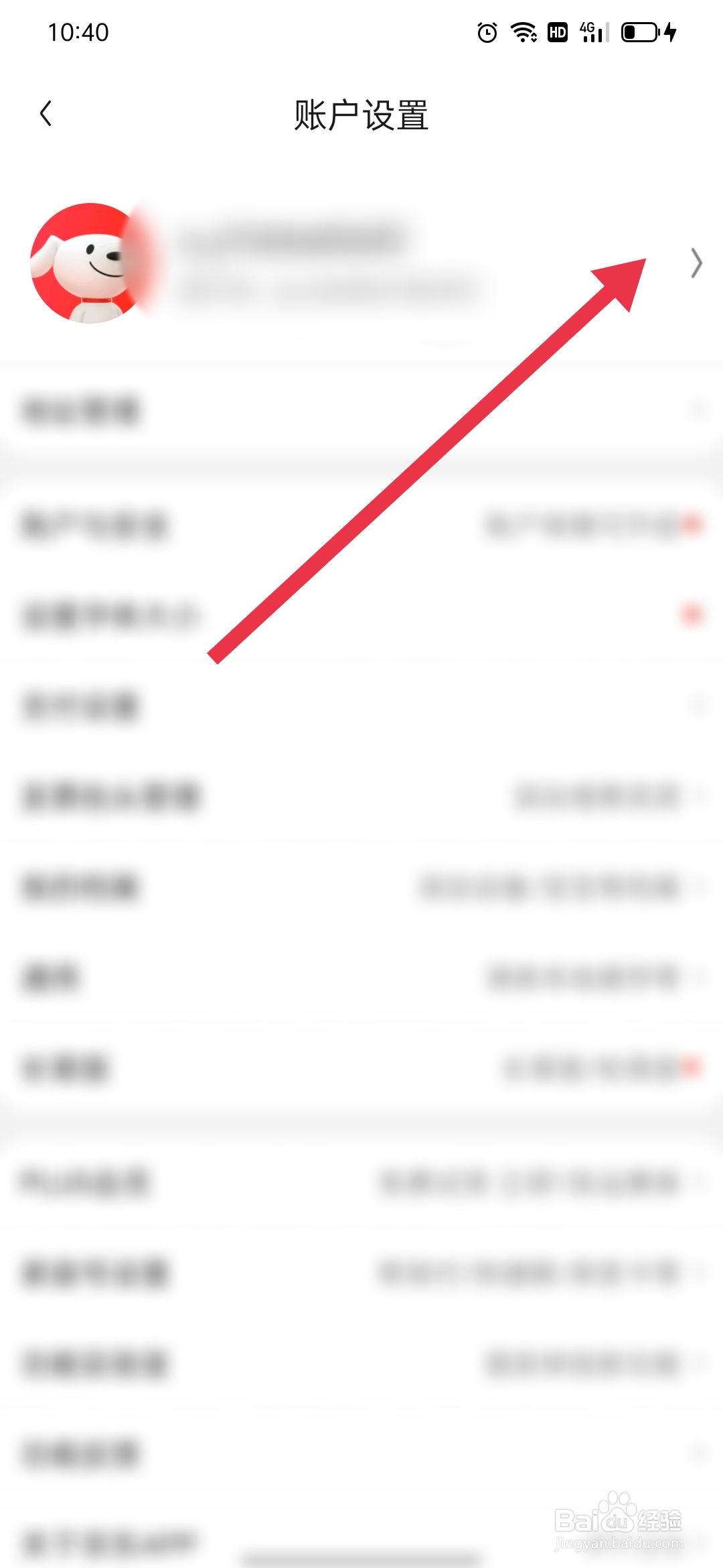 京东如何修改昵称