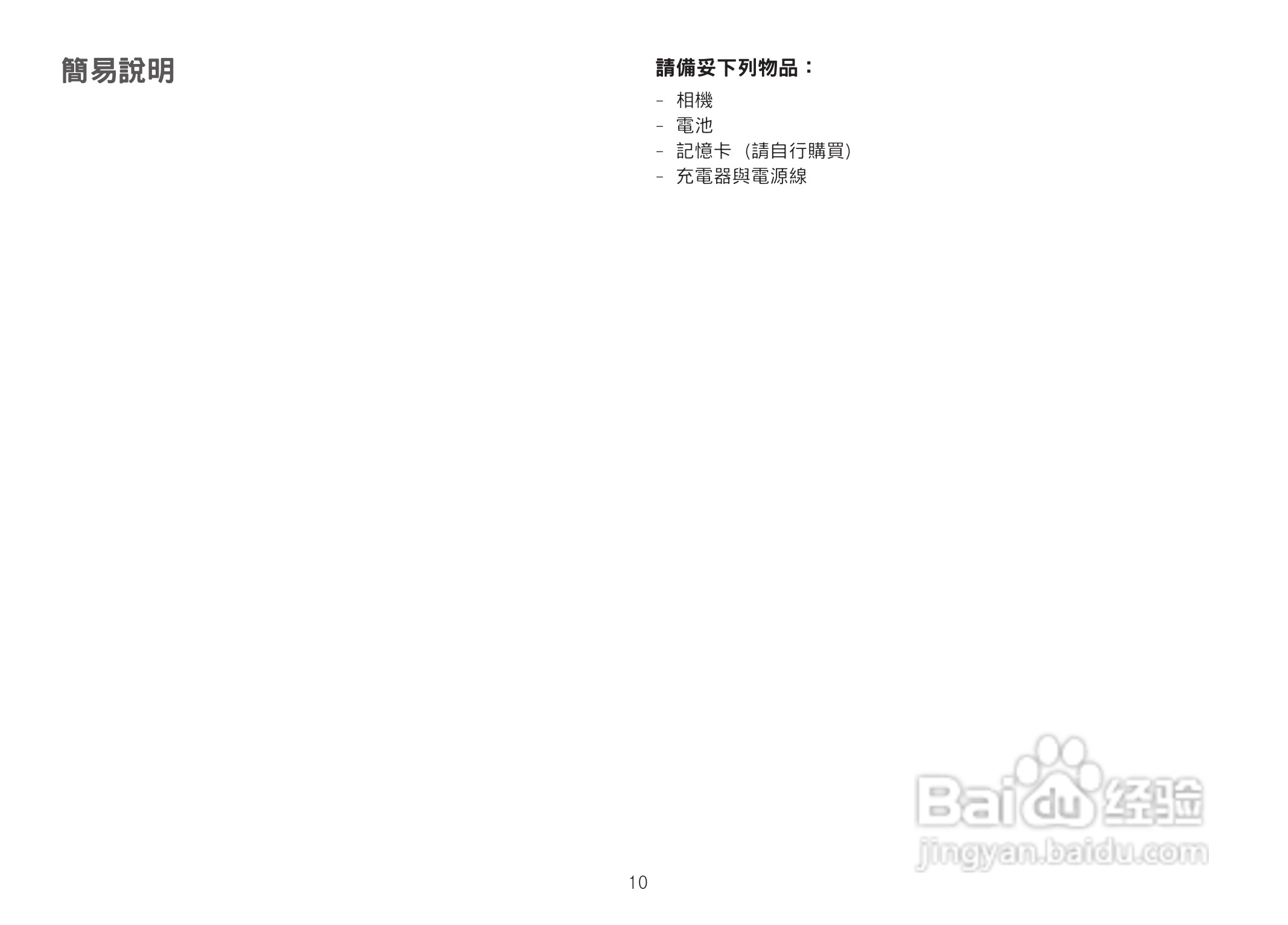 LEICA M数码相机说明书:[2]