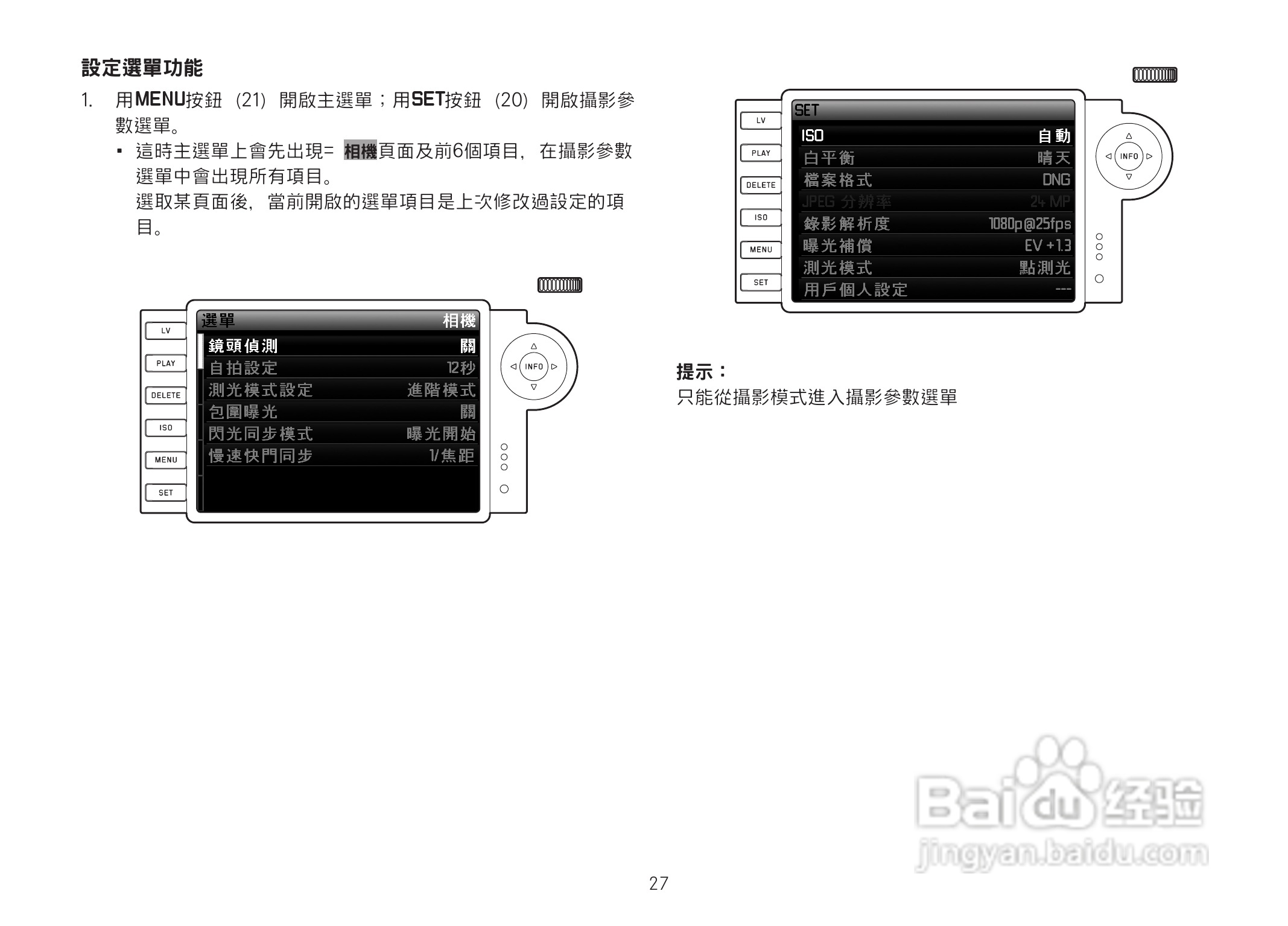 LEICA M数码相机说明书:[3]