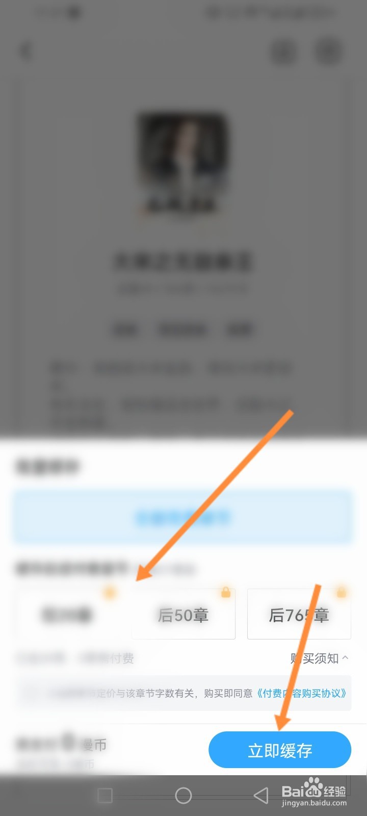 哔哩哔哩漫画怎么下载小说