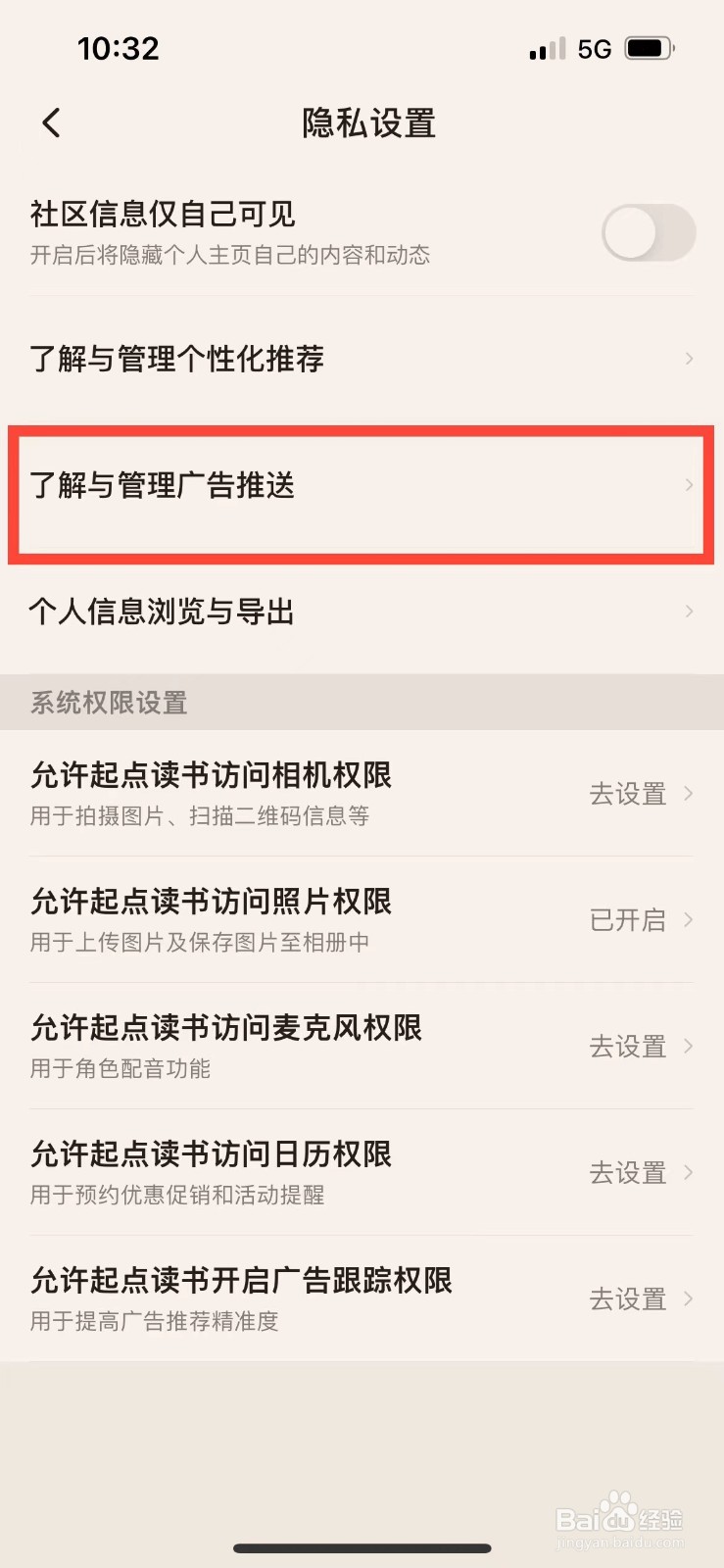 起点读书如何关闭个性化广告推荐