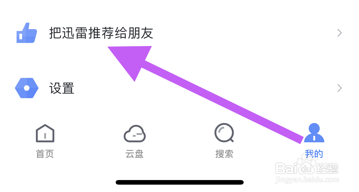 如何将迅雷软件分享给微信好友