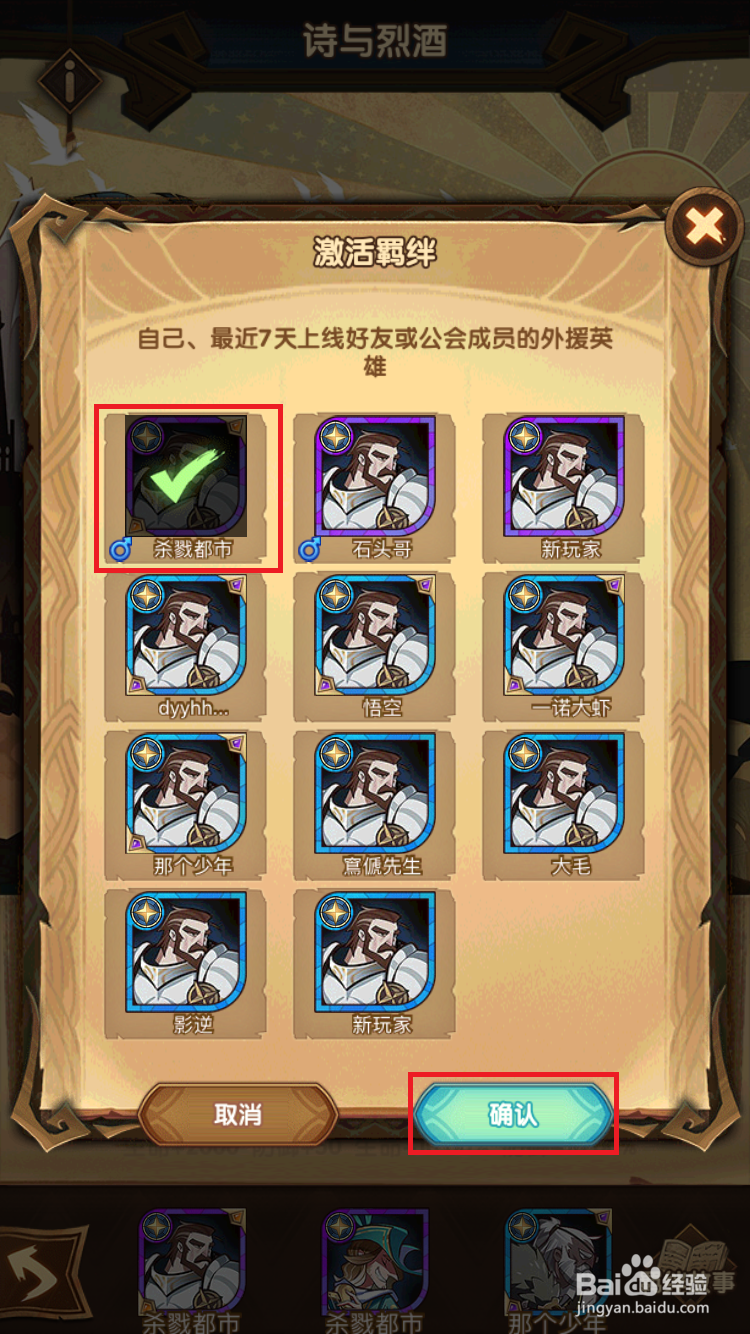 剑与远征如何激活羁绊