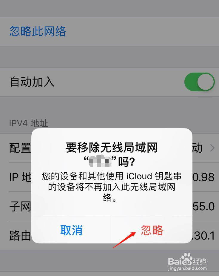 苹果手机如何不自动连接某个无线网络