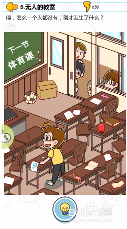 无人的教室刚才发生了什么